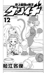 Volume 12