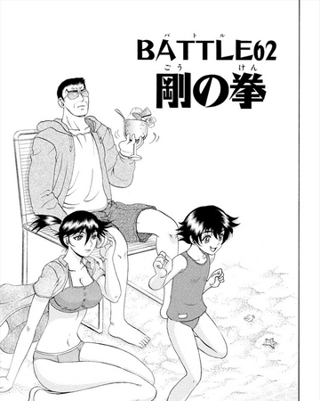 Battle 62 History S Strongest Disciple Kenichi Wiki Fandom