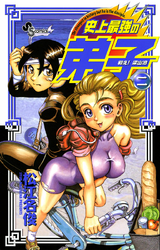 Shijou Saikyo no Deshi Kenichi Gaiden+Plus+Guide+Tatakae Ryozanpaku 1-5  Japanese