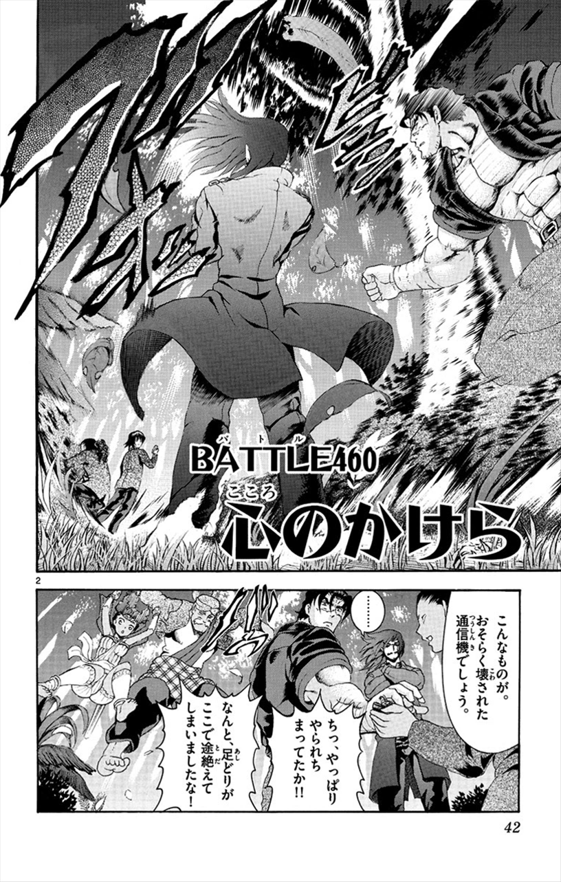 Battle 460 | History's Strongest Disciple Kenichi Wiki | Fandom