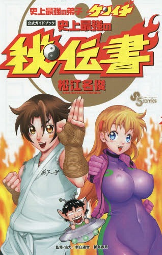 History's Strongest Disciple Kenichi Volume 8 by Syun Matsuena