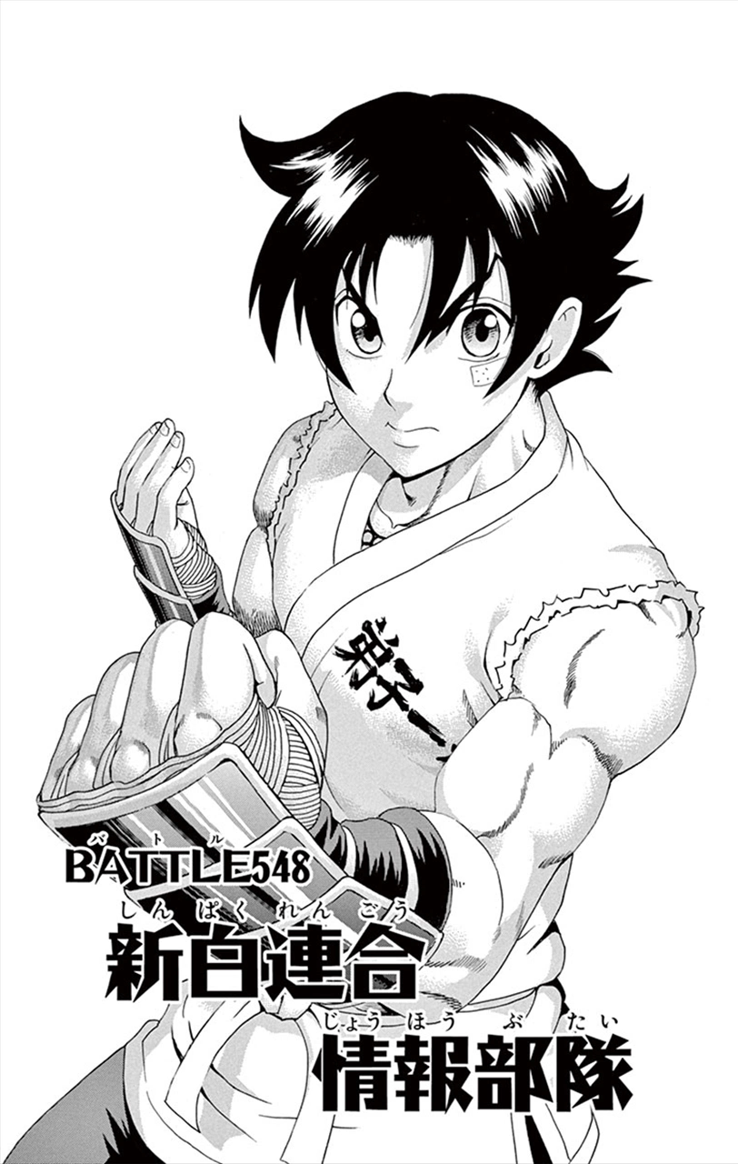 Battle 548 | History's Strongest Disciple Kenichi Wiki | Fandom