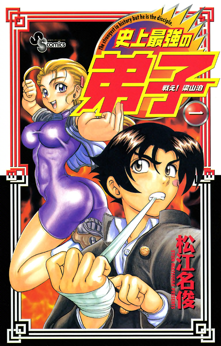 USED Shijou Saikyo no Deshi Kenichi Gaiden Japanese Manga Matsuena