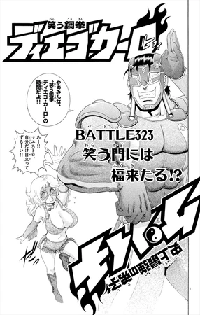 鋼の拳 Battle 323 | History's Strongest Disciple Kenichi Wiki | Fandom