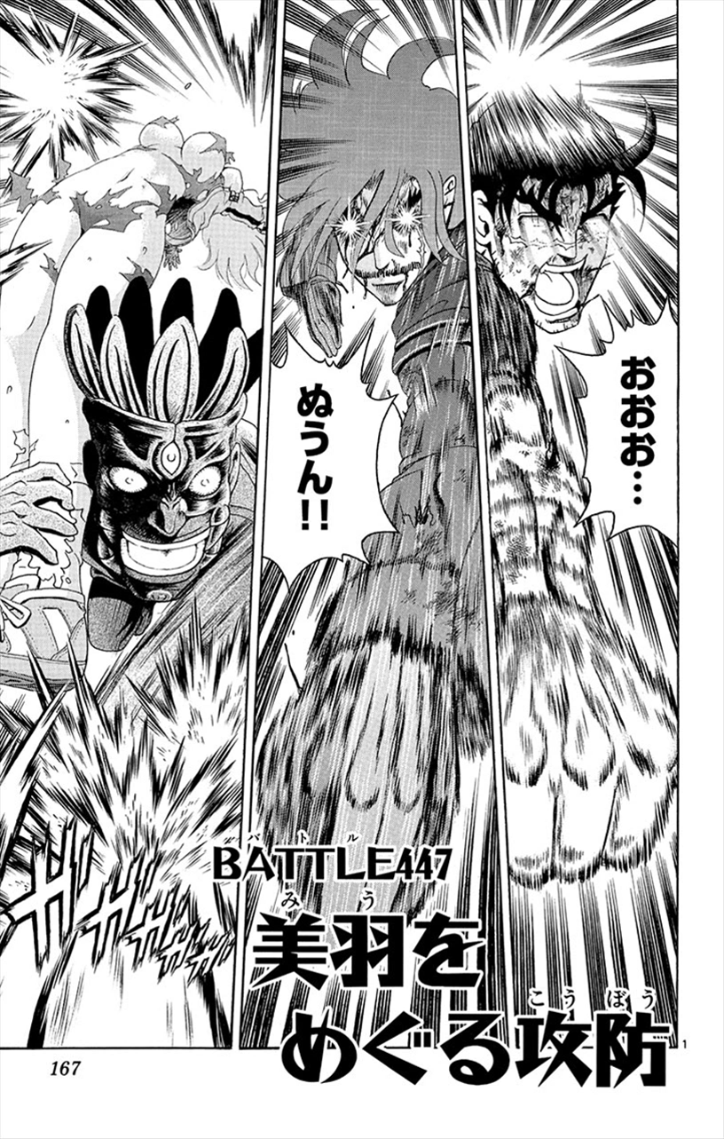 Battle 447 | History's Strongest Disciple Kenichi Wiki | Fandom
