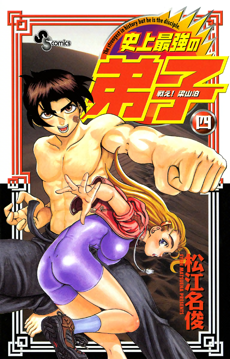Tatakae! Ryouzanpaku Shijou Saikyou No Deshi Manga Online Free - Manganelo