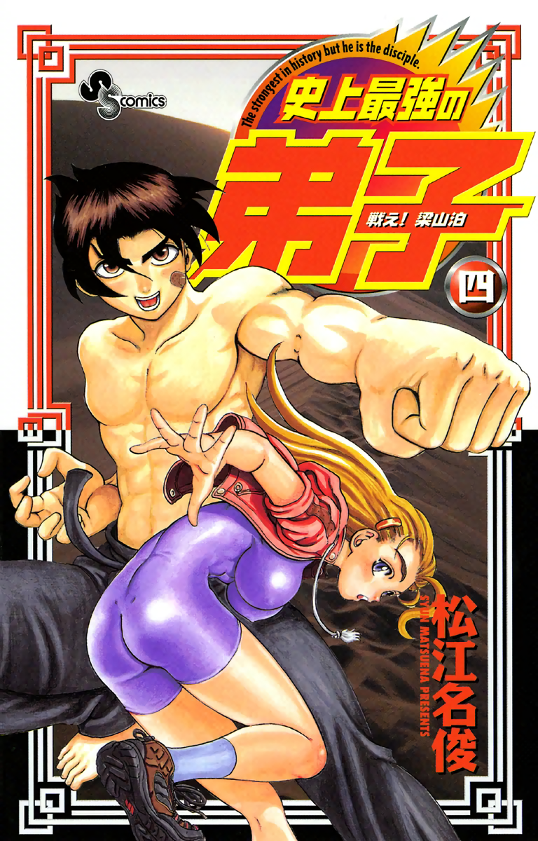 Shijou Saikyo no Deshi Kenichi Gaiden+Plus+Guide+Tatakae Ryozanpaku 1-5  Japanese