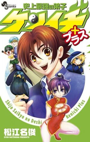  Vol. 5-Shijou Saikyou No Deshi Kenichi : Películas y TV