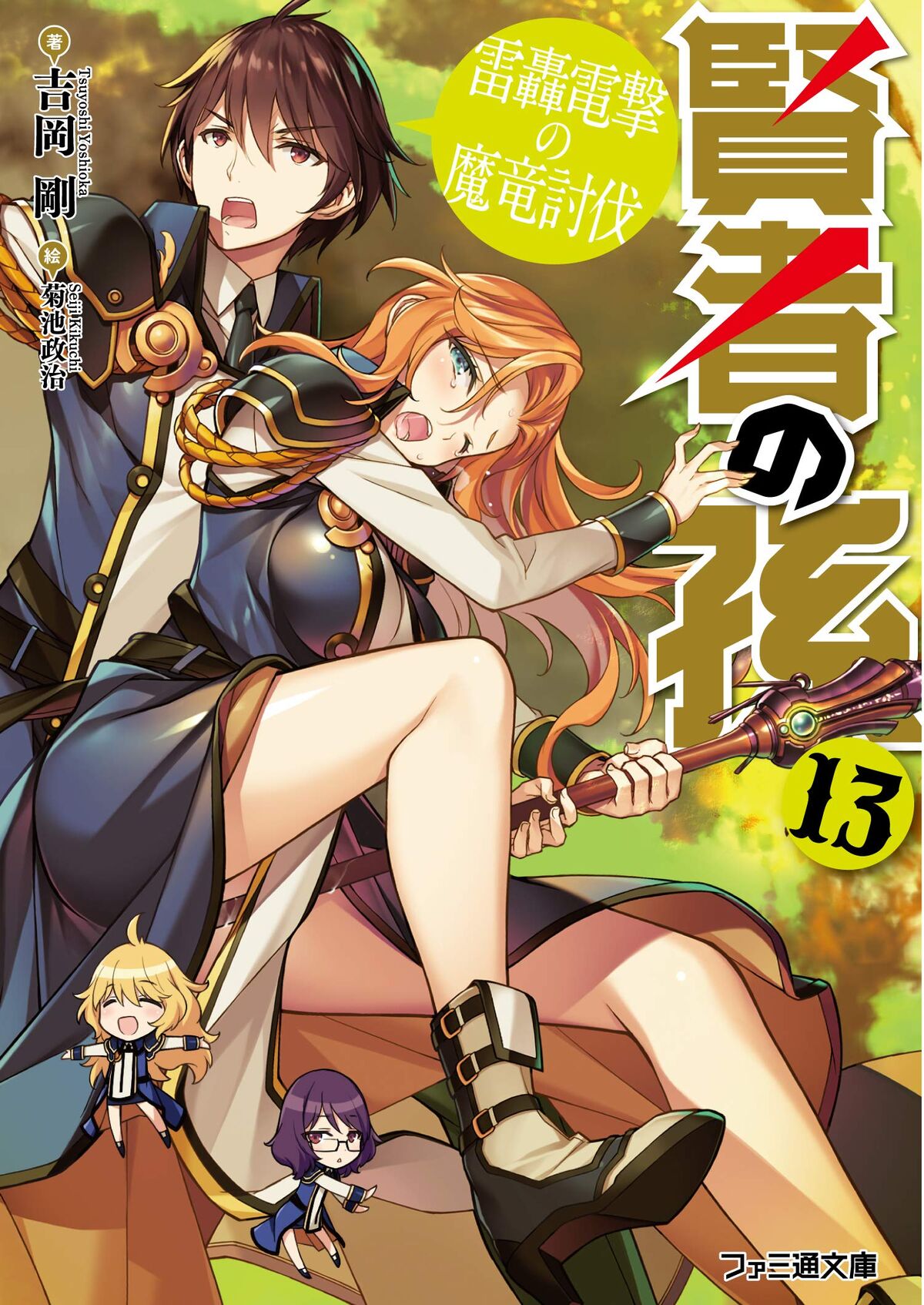 Kiyoe على X: Kenja no Deshi wo Nanoru Kenja Volume 13 Illust.   / X