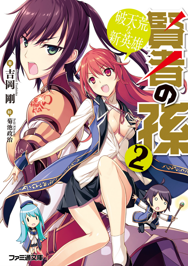 Kenja no Mago (light novel) - Anime News Network