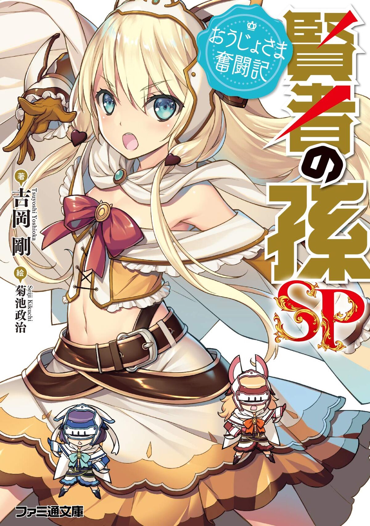 Kenja no Mago (Light Novel) ➜ Characters –