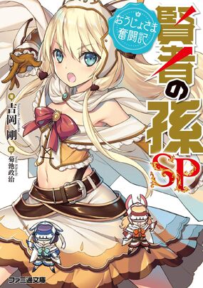 Amazon.co.jp: 賢者の孫 Extra Story (1) (角川コミックス
