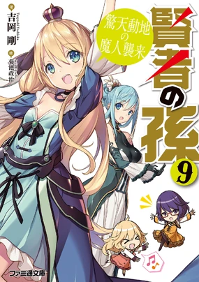 Light Novel Volume 9 | Kenja no Mago Wiki | Fandom