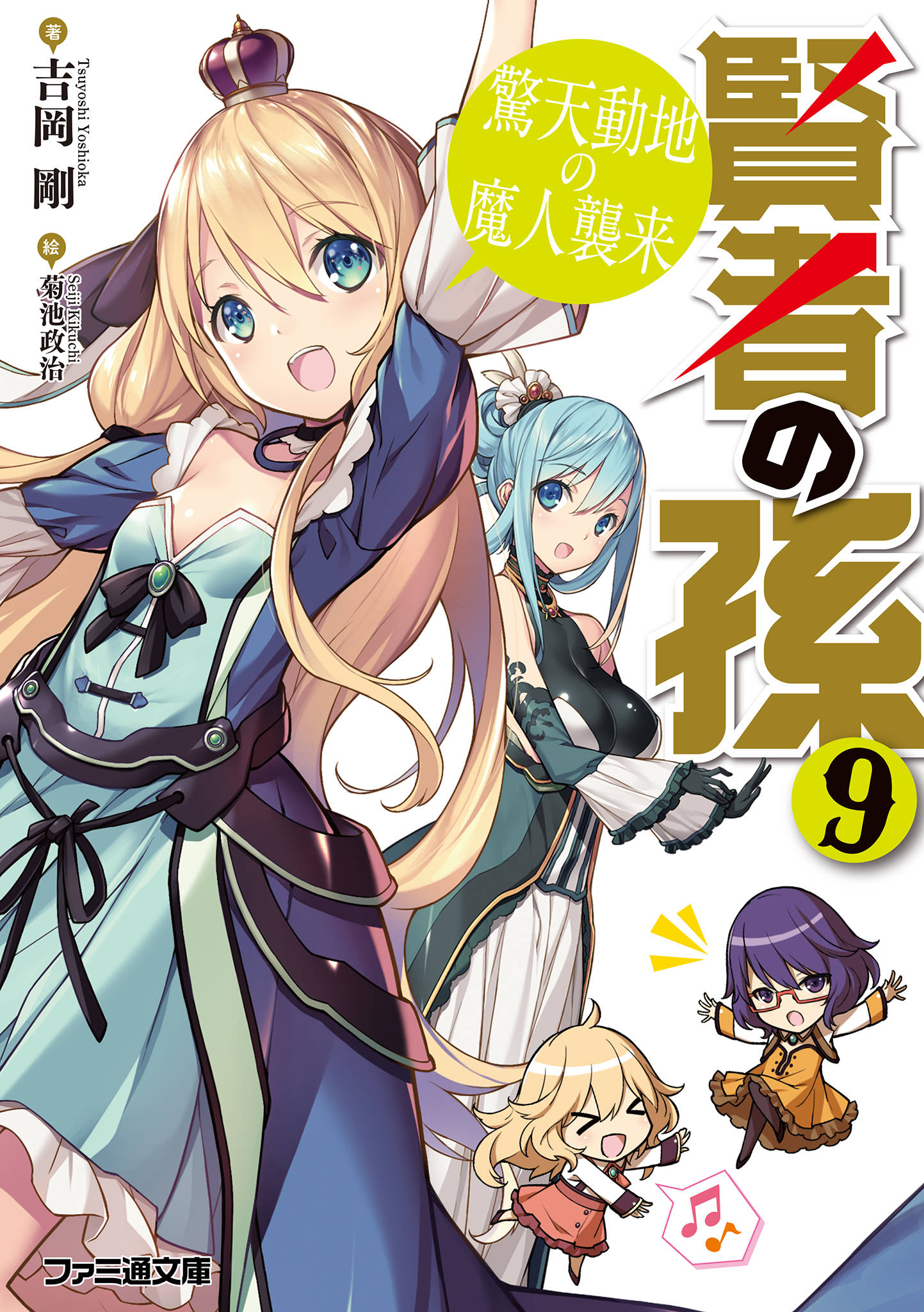 Kenja no Mago (Light Novel) ➜ Characters –