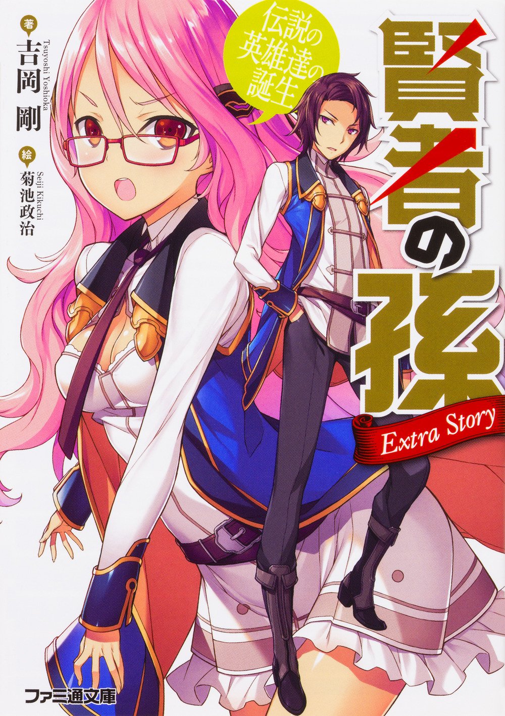 Extra Story Volume 1 Kenja Wiki | Fandom