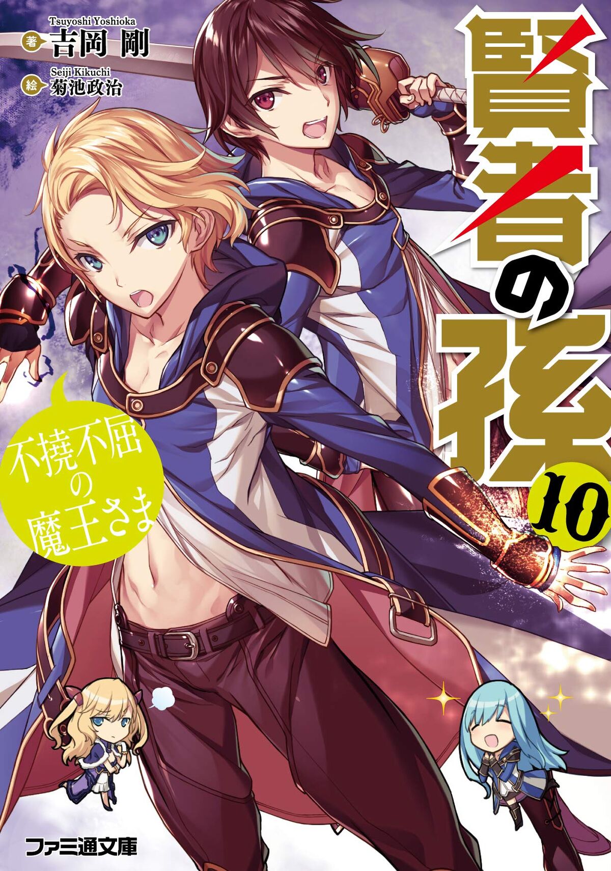 Light Novel Volume 10 | Kenja no Mago Wiki | Fandom