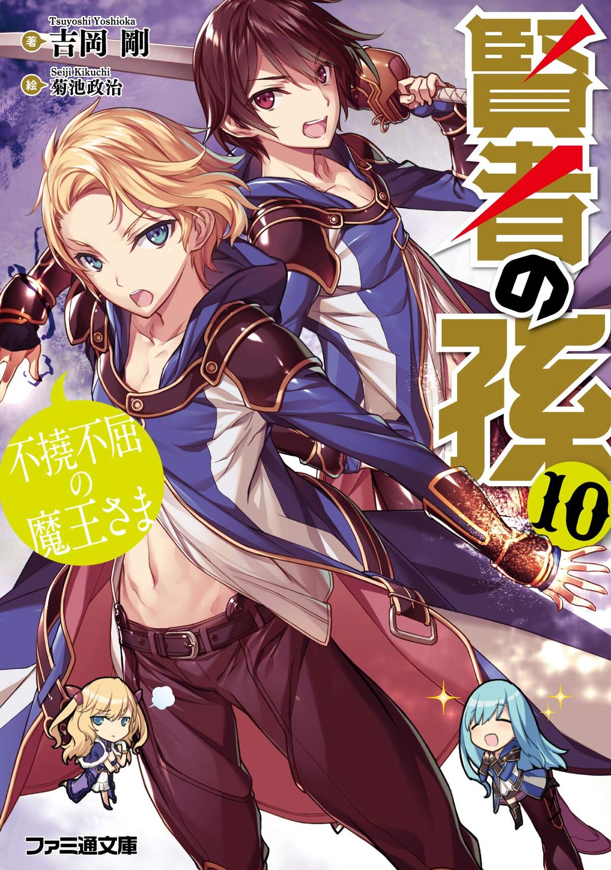 Takeshi's News Center - Kenja no Deshi wo Nanoru Kenja Vol.16 Cover;  release December 28 (GC Novels)