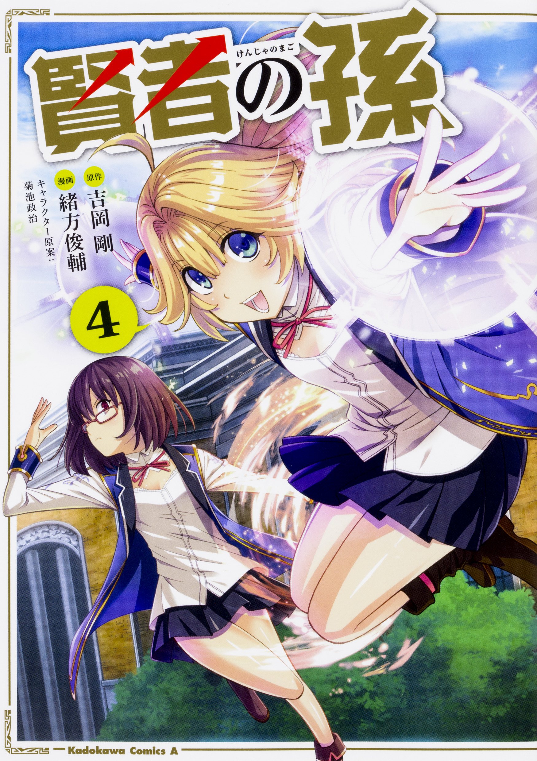 Manga Volume 4 | Kenja no Mago Wiki | Fandom