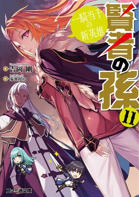 Light Novel Volume 11 no Mago Wiki | Fandom