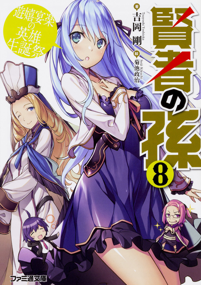 Kenja no Mago (light novel) - Anime News Network