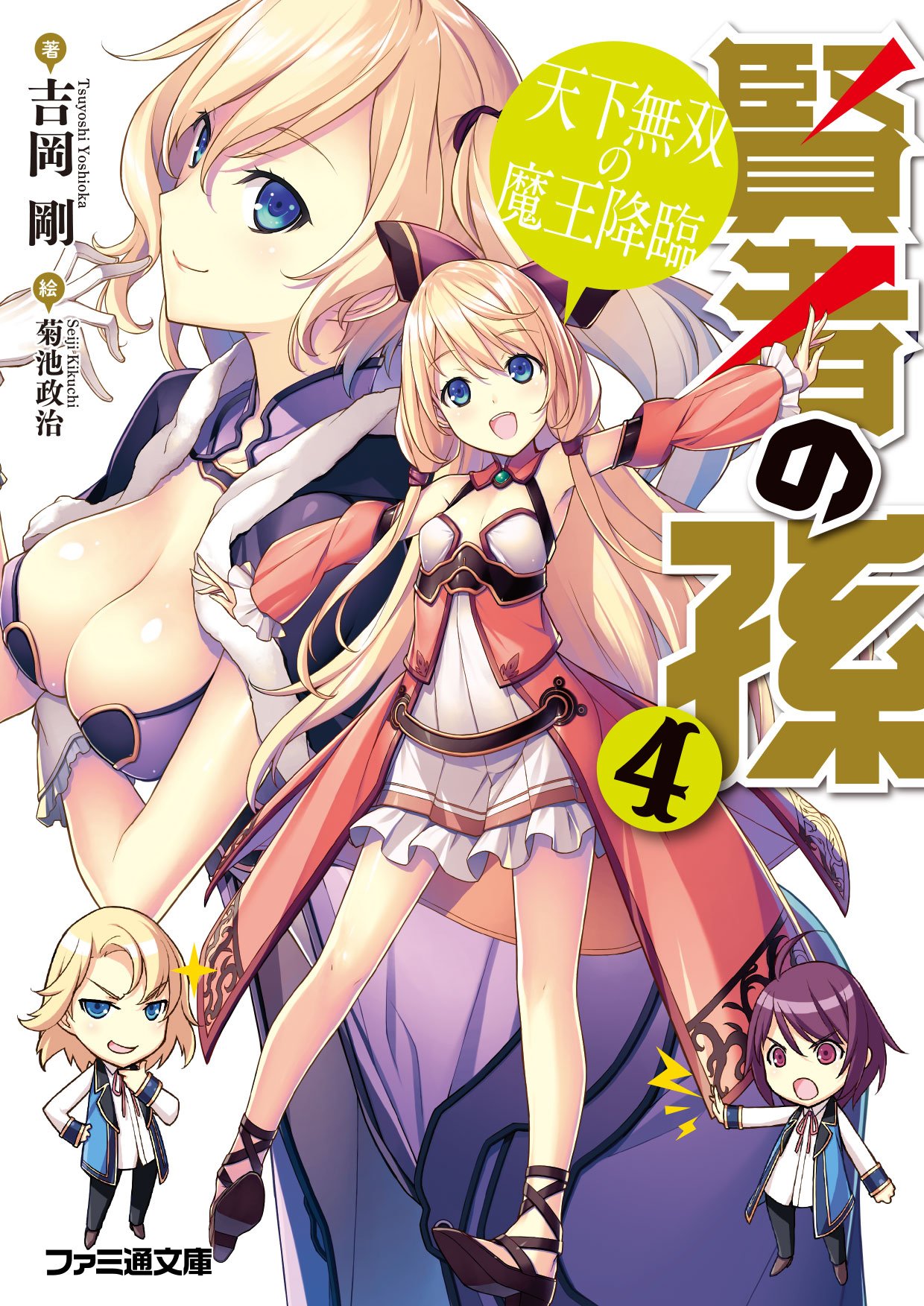 Kenja no Mago (Light Novel) ➜ Characters –