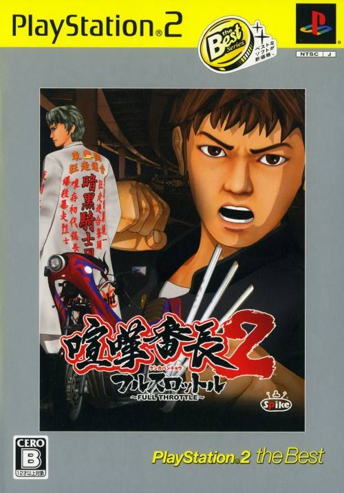 kanekku 2タイトル Kenka Banchō 2: Full Throttle | Kenka Bancho Wiki | Fandom