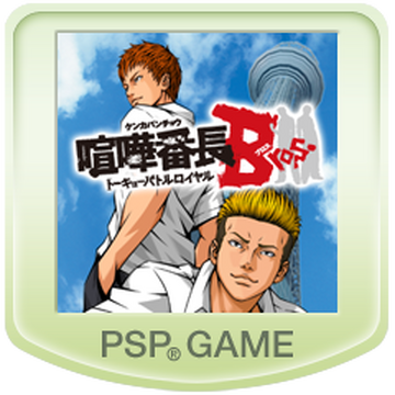 PSP】喧嘩番長Bros. トーキョーバトルロイヤル ULJS-517【在庫