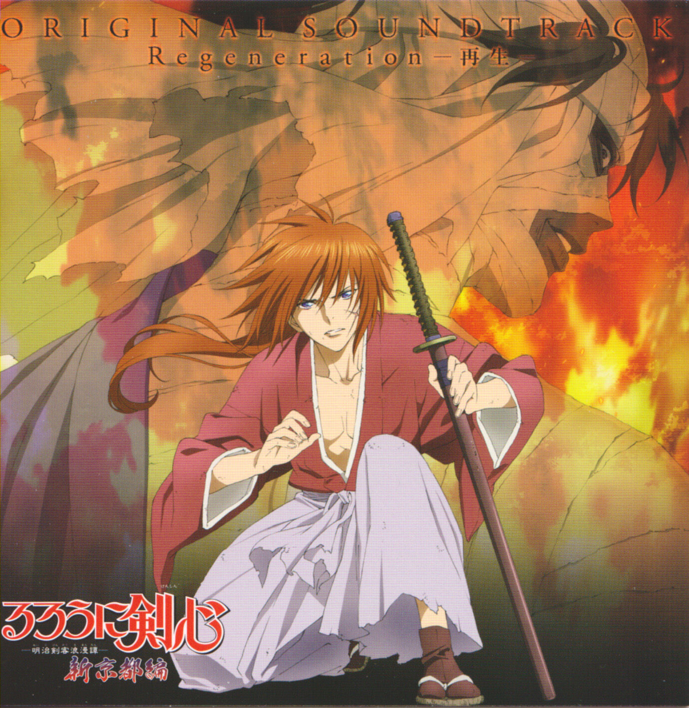 Rurouni Kenshin Kyoto Taika Hen (Movie) Full Original Soundtrack