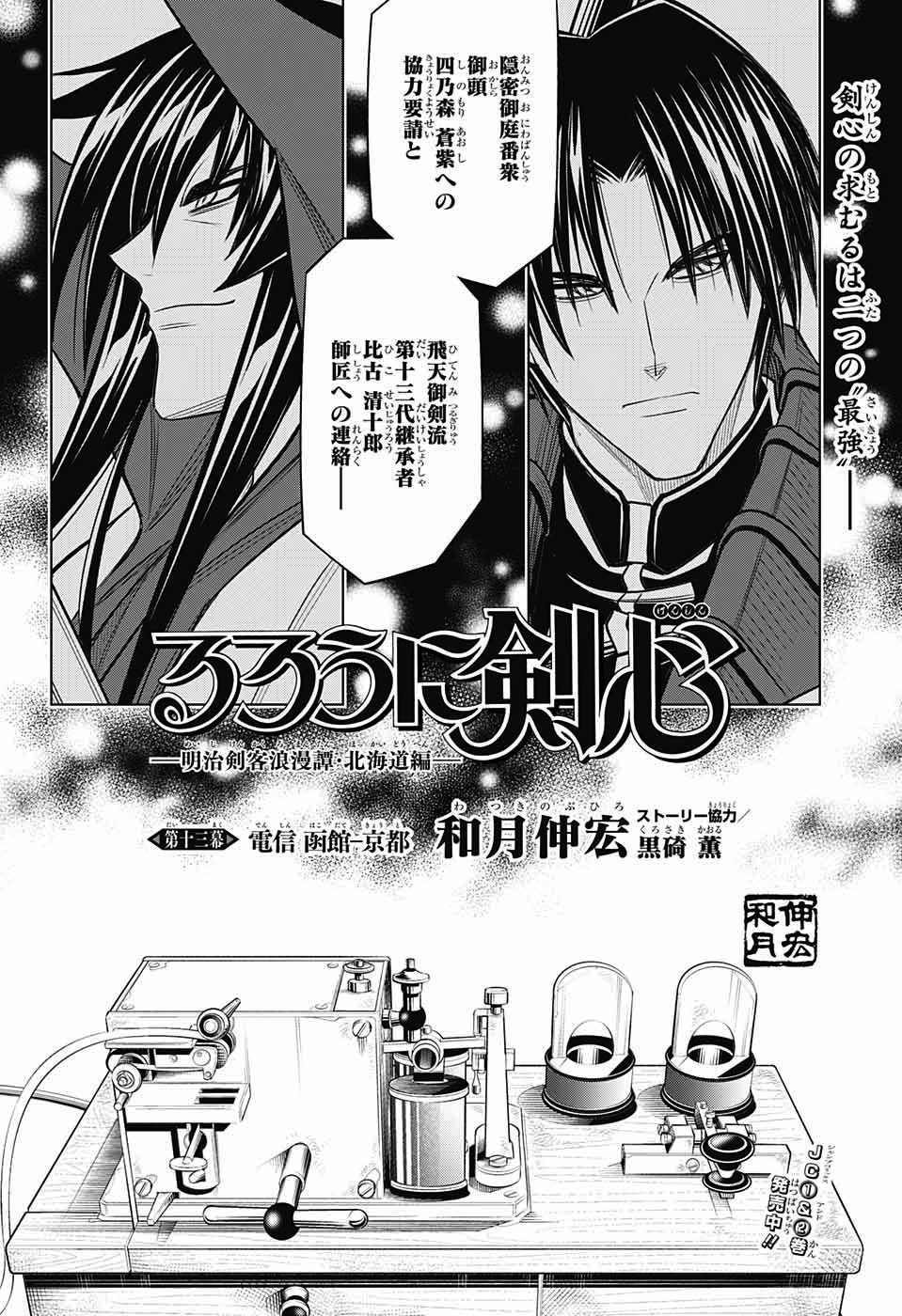 Manga Mogura RE on X: A New Rurouni Kenshin Anime Season titled