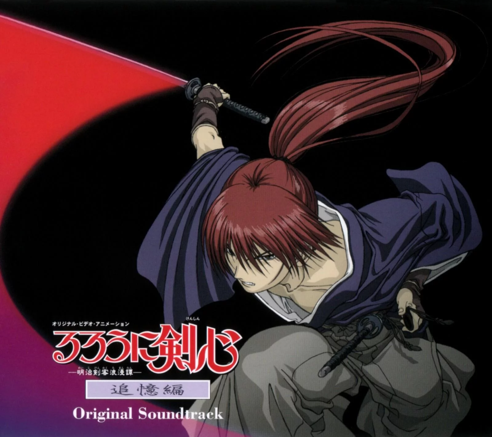 Original Video Animation Rurouni Kenshin: Tsuiokuhen Original Video Animation Rurouni Kenshin: Tsuiokuhen