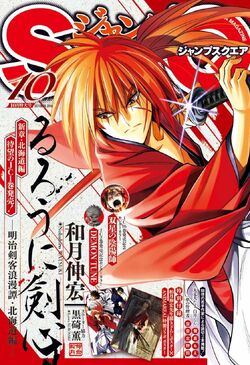 Jump SQ | Rurouni Kenshin Wiki | Fandom