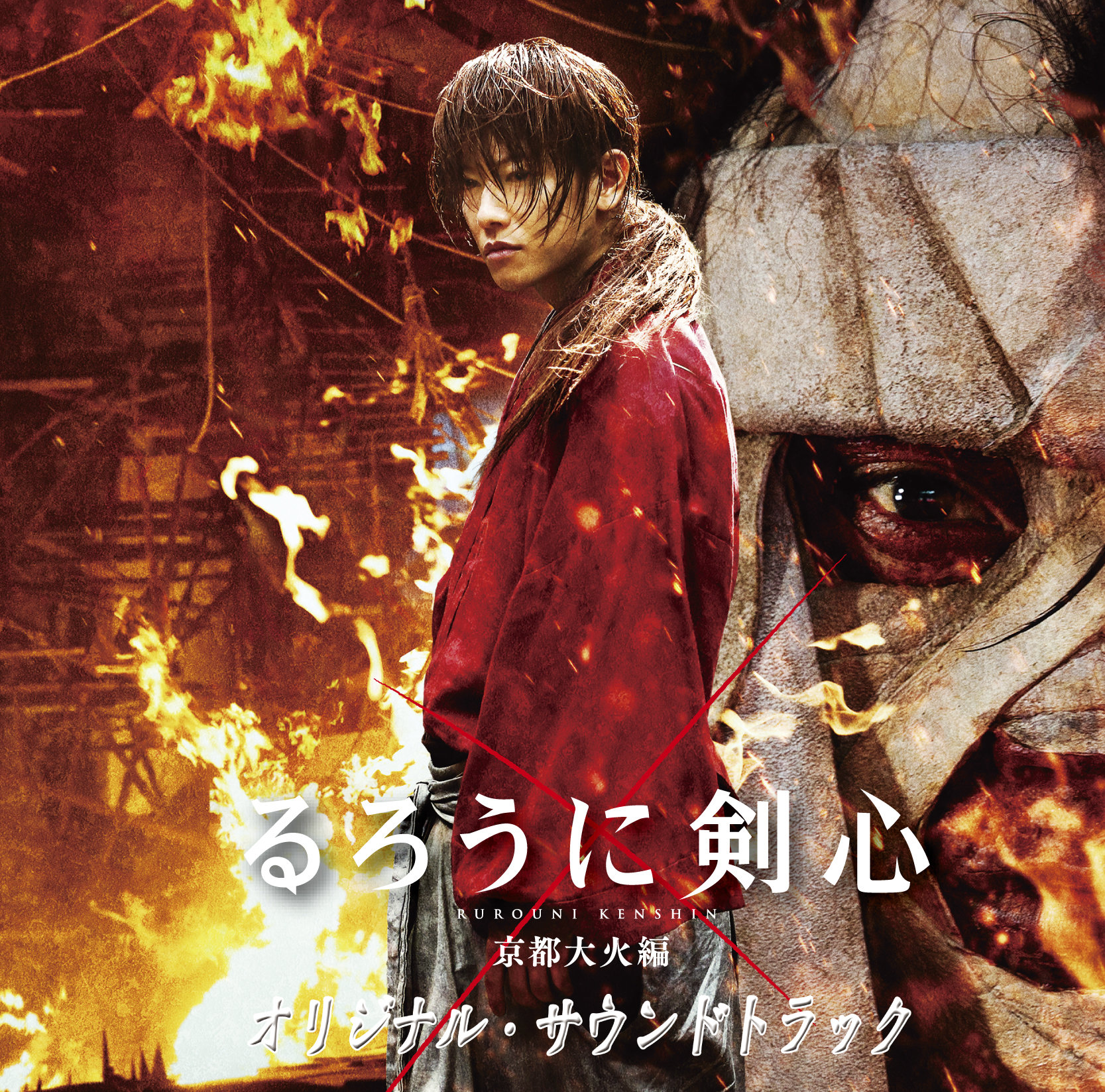 Rurouni Kenshin: Kyoto Inferno Blu-ray (るろうに剣心 京都大火編 / Rurôni Kenshin:  Kyôto Taika-hen) (Germany)