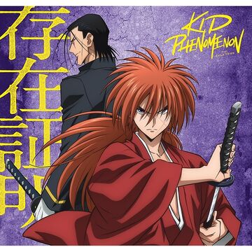Sonzai Shōmei | Rurouni Kenshin Wiki | Fandom