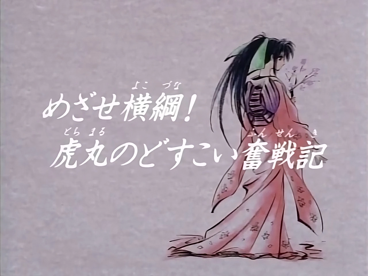 Episode 13 | Rurouni Kenshin Wiki | Fandom
