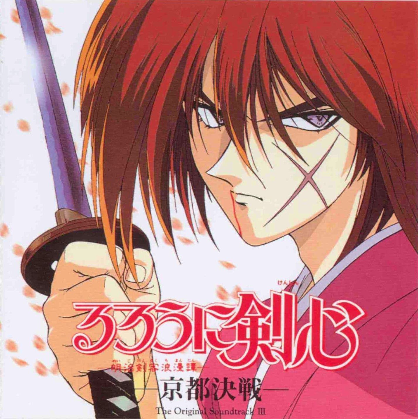 Rurouni Kenshin: The Original Soundtrack III -Kyoto Kessen