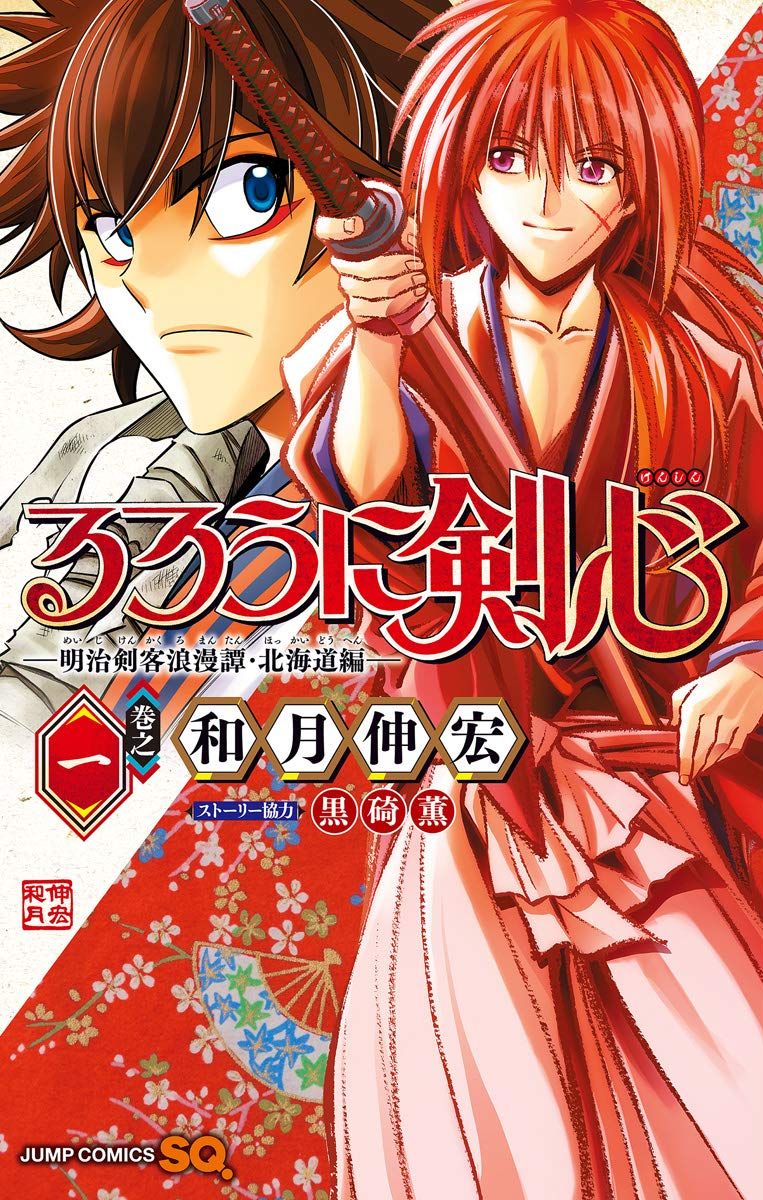 Volume 8, Rurouni Kenshin Wiki