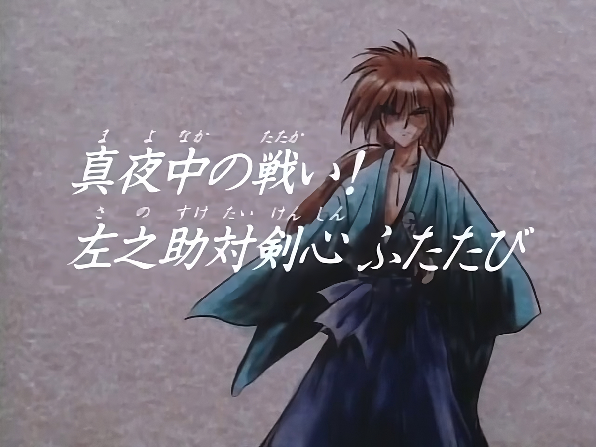 Rurouni Kenshin Saishusho The Final Clear Folder B