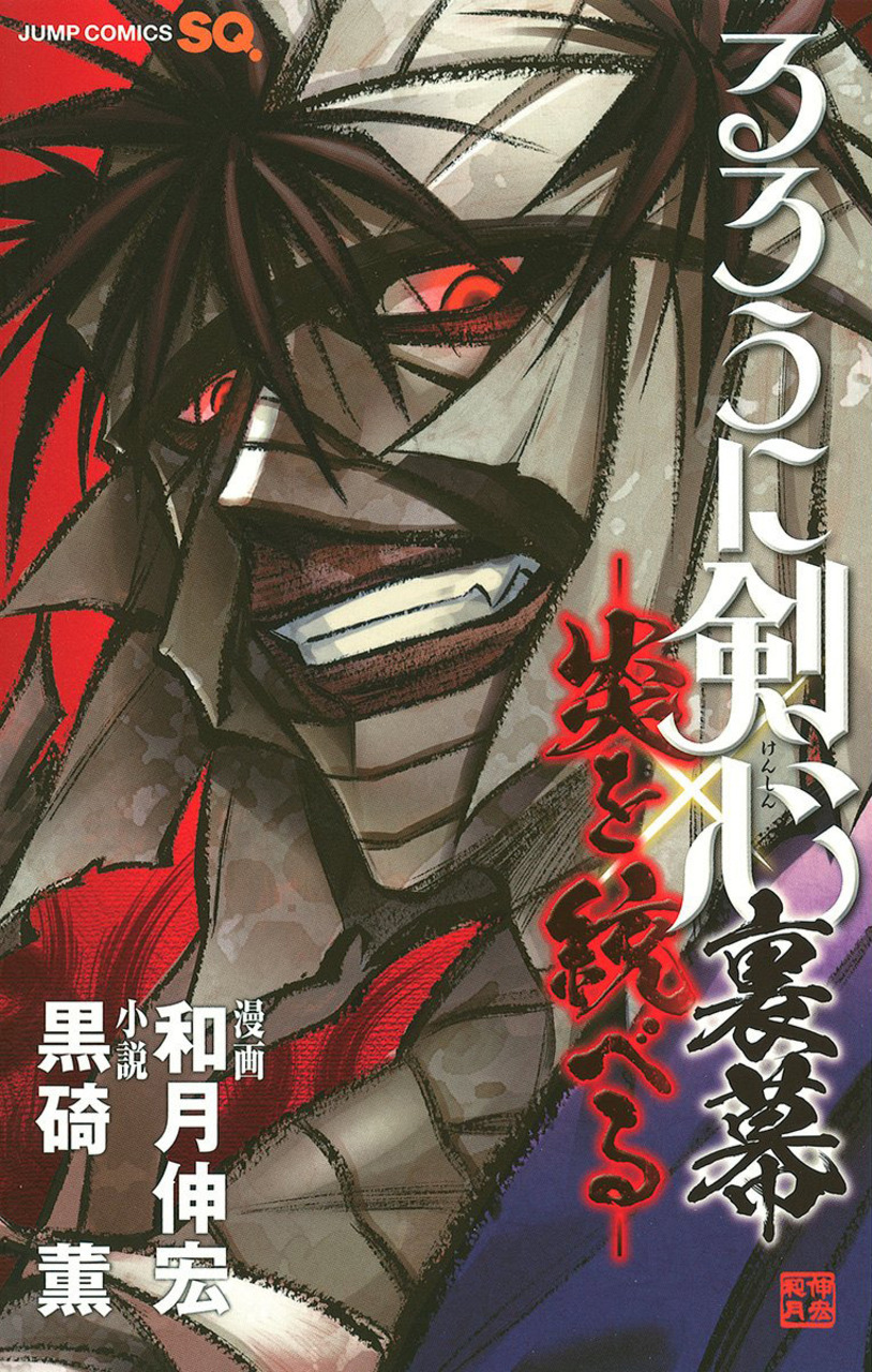 Rurouni Kenshin: Master of Flame, Rurouni Kenshin Wiki