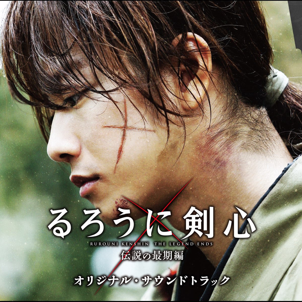 Rurouni Kenshin The Legend Ends Poster