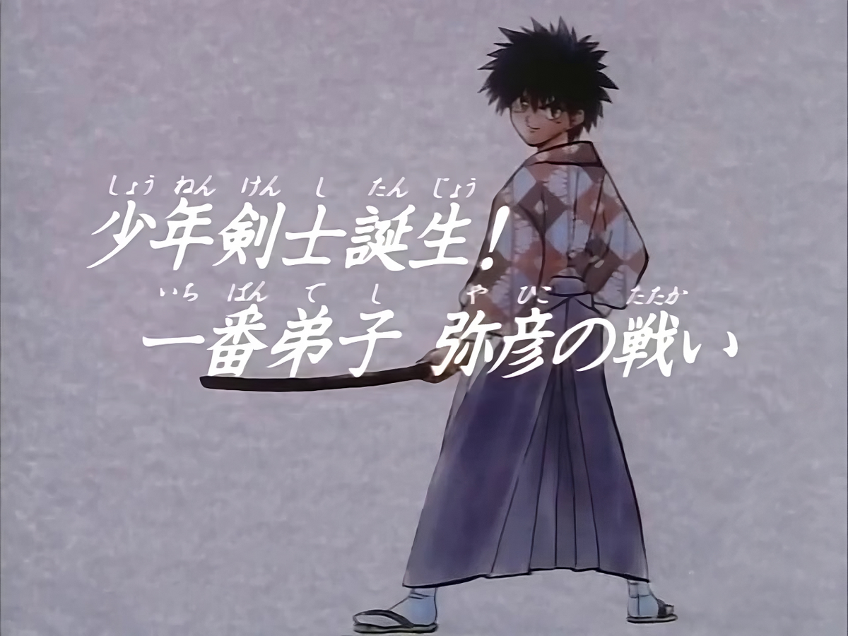 Myōjin Yahiko, Rurouni Kenshin Wiki