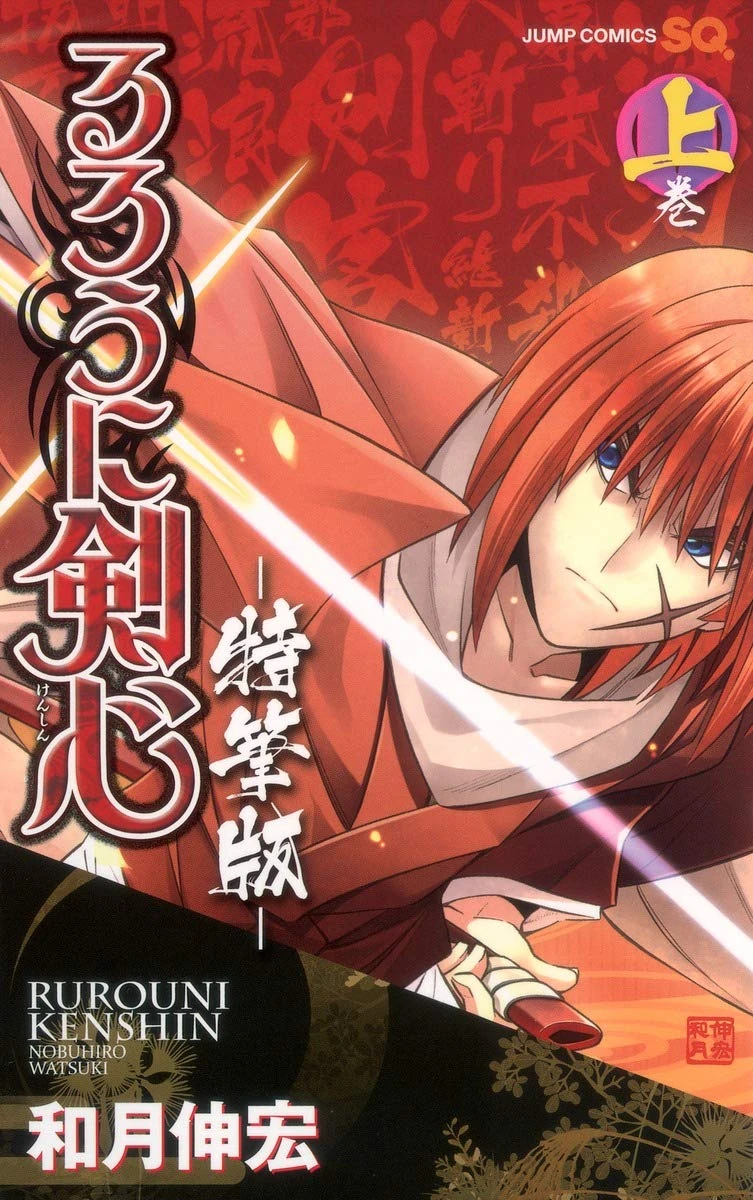 Rurouni Kenshin Restoration Rurouni Kenshin Wiki Fandom