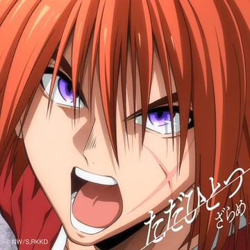 9/7 個別サイン会 KENSHIN 東京♡CLOSE YOUR EYES Tada Hitotsu | Rurouni Kenshin Wiki | Fandom