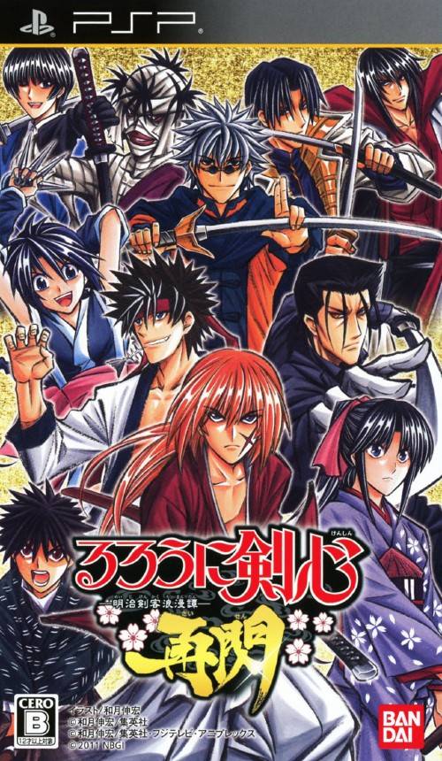 Rurouni Kenshin: Ishin Gekitō Hen, Rurouni Kenshin Wiki