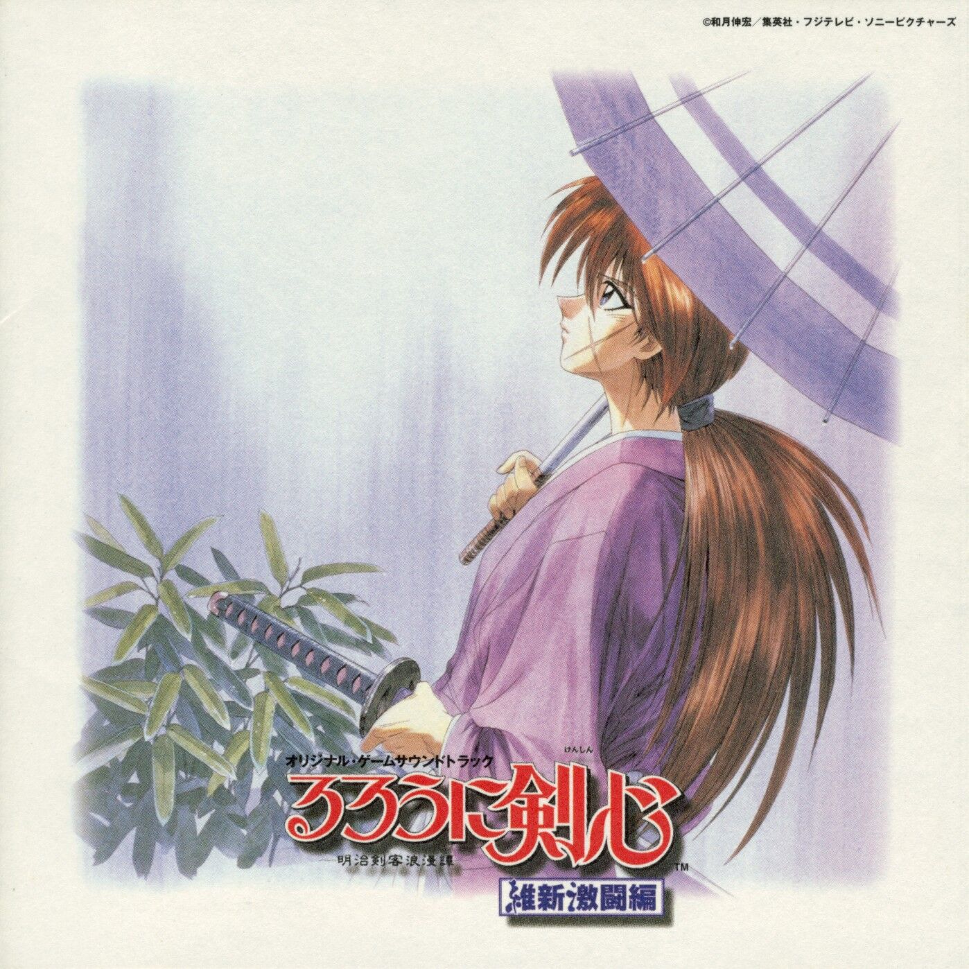 Rurouni Kenshin: Ishin Gekitō Hen, Rurouni Kenshin Wiki