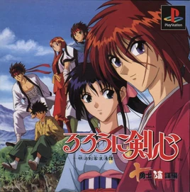Rurouni Kenshin Meiji Kenkaku Romantan - Juuyuushi Inbou Hen (SCPS-10048) (Front)