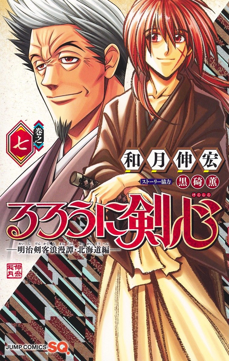 Volume 7 (Hokkaidō) | Rurouni Kenshin Wiki | Fandom