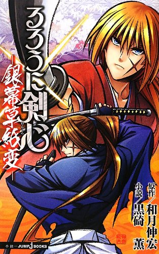 Rurouni Kenshin: Restoration Manga Volume 1