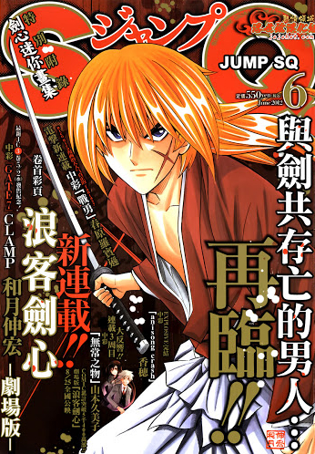 Rurouni Kenshin: Restoration, Rurouni Kenshin Wiki