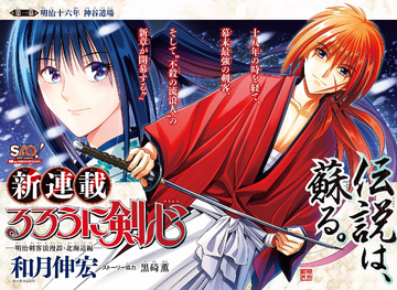 Kyōto Arc, Rurouni Kenshin Wiki