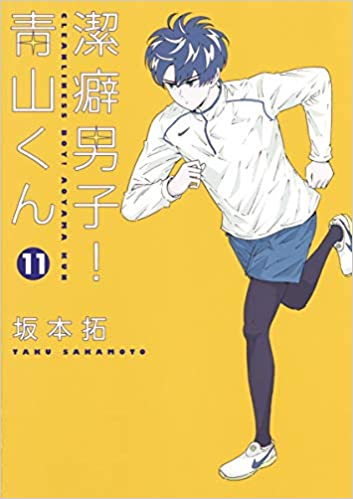 Keppeki Danshi! Aoyama-kun Manga ( show all stock )